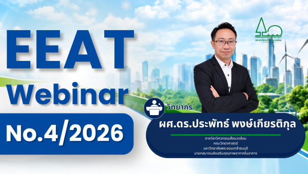 EEAT Webinar Series No.4/2026